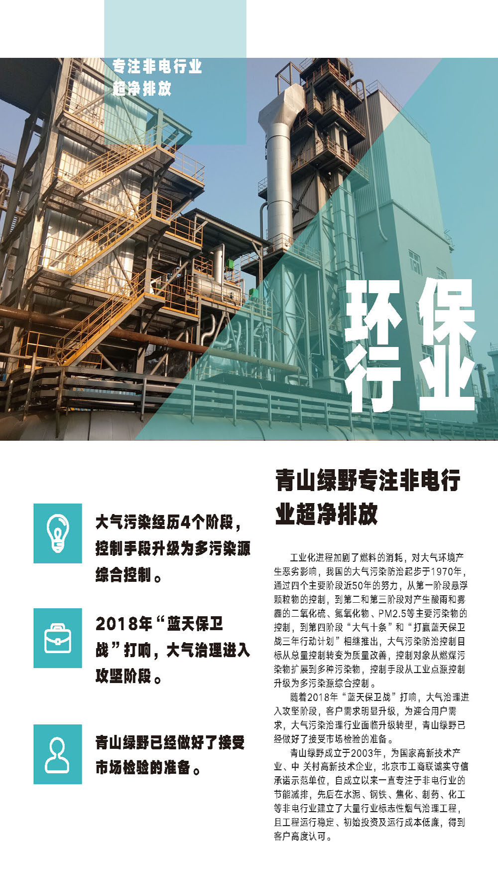 CQ9传奇电子专注非电行业超净排放