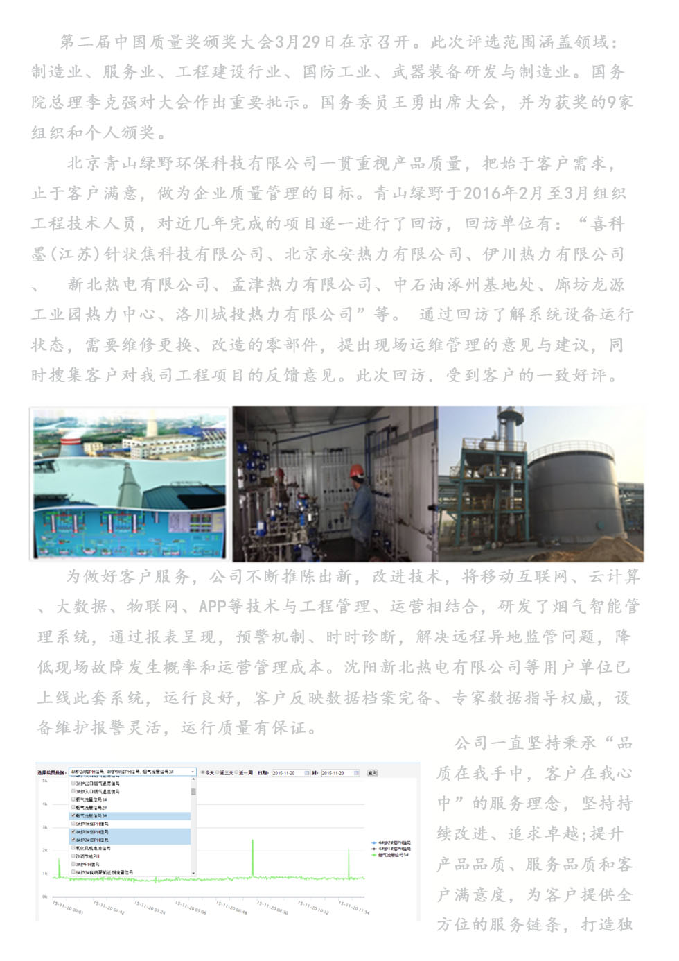 CQ9传奇电子以质量服务为主题回访客户活动