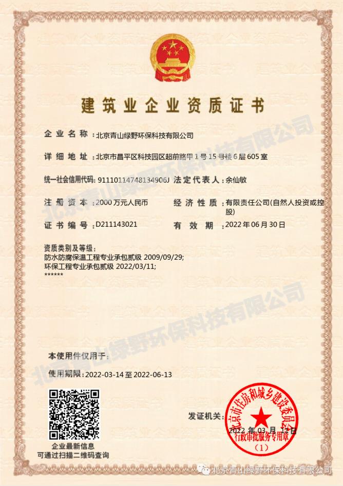 喜讯！CQ9传奇电子成功升级环保工程专业承包二级资质