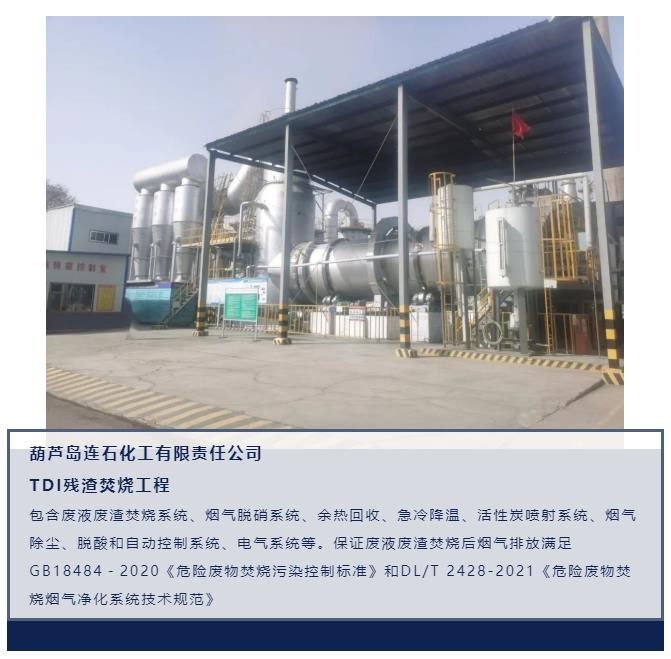 CQ9传奇电子参编《危险废物焚烧烟气净化系统技术规范》正式颁布